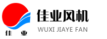 無錫市佳業(yè)風(fēng)機(jī)有限公司